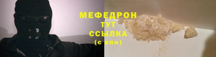 мефедрон мука Аркадак